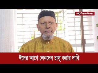 পুঁজিবাজারে বিনিয়োগকারীদেরও জীবন জীবিকা আছে | Jagonews24.com