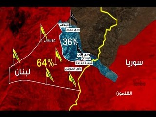 سبعون في المئة من جرود عرسال تحت السيطرة  -  حسان الرفاعي