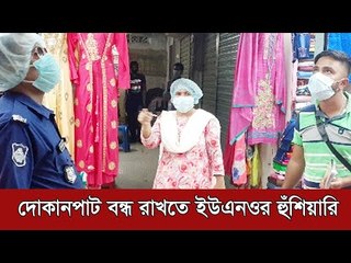 শায়েস্তাগঞ্জে দোকানপাট বন্ধ রাখতে হুঁশিয়ারি | Jagonews24.com