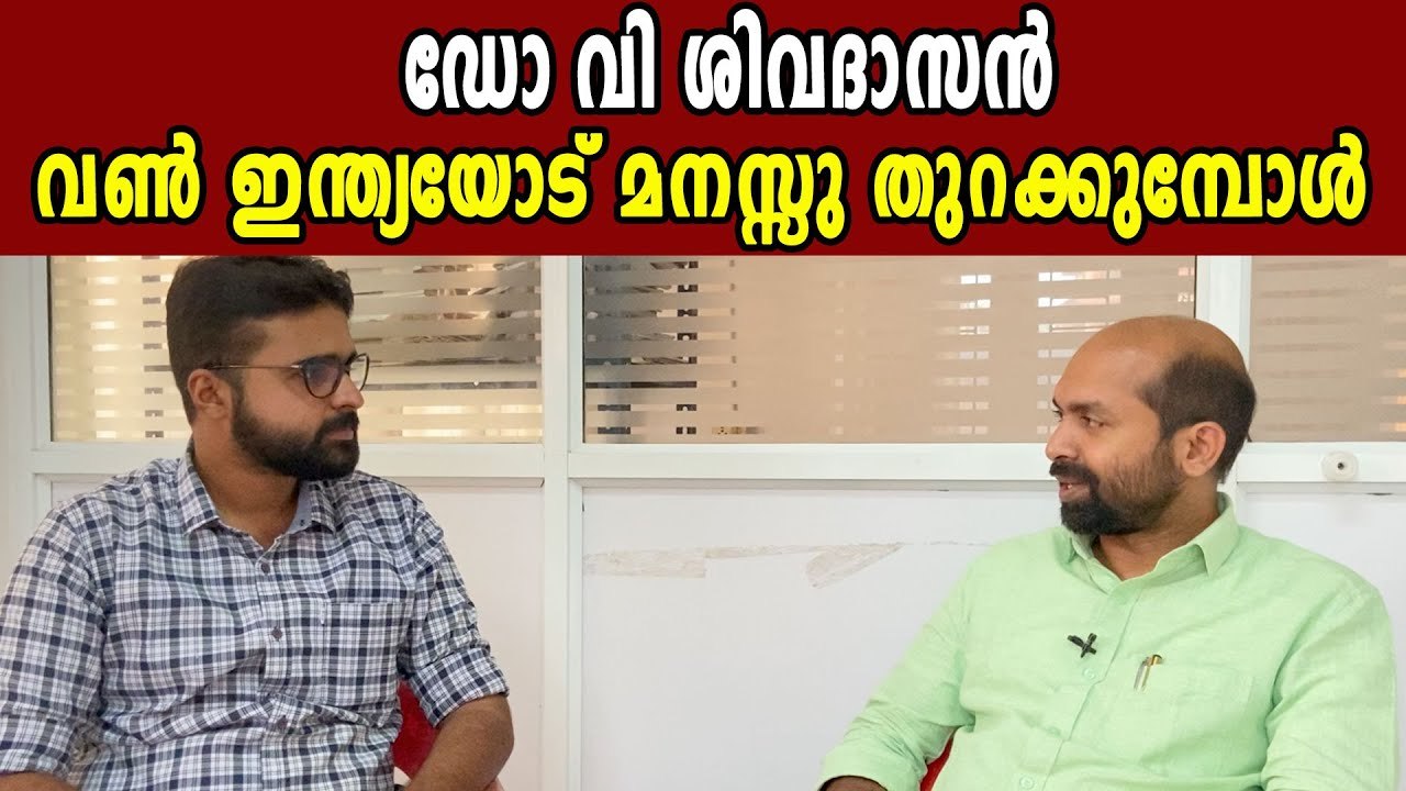 Dr V Shivadasan interview