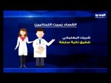 مرضى سرطان في لبنان يعالجون بأدوية فاسدة!  -  فتون رعد