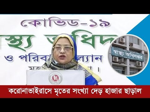 করোনাভাইরাসে মৃতের সংখ্যা দেড় হাজার ছাড়াল | ১ মিনিটে আজকের বাংলাদেশ | Jagonews24.com