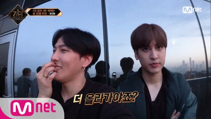 [4회] '연습 또 연습' 어느 새 아이콘에게 찾아온 아침과 막내들이 사는 세상