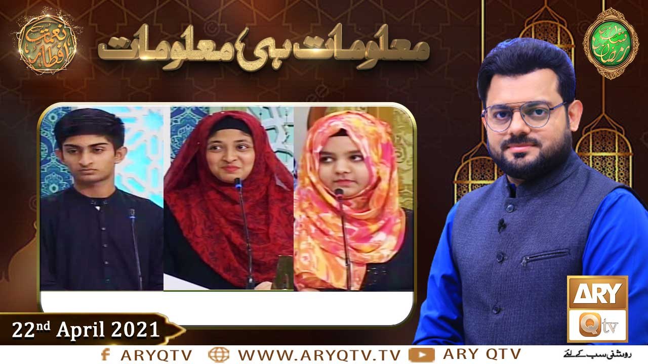 Maloomat Hi Maloomat | Naimat e Iftar | Shan e...