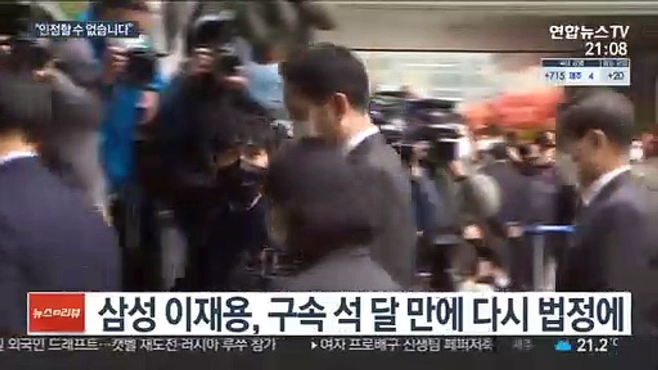 이재용 수술 뒤 첫 재판…"혐의 인정 못 해"