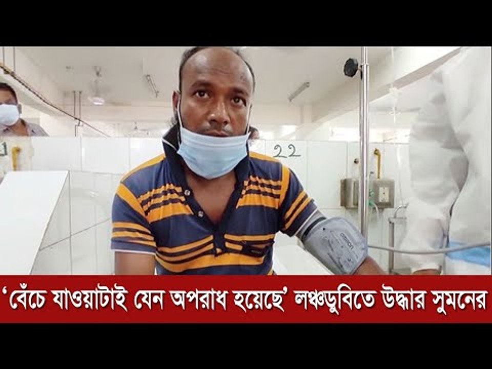 ‘বেঁচে যাওয়াটাই যেন অপরাধ হয়েছে’ লঞ্চডুবিতে উদ্...