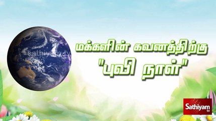 கடந்த காலத்தில் புவி எப்படி இருந்தது | WORLD  EARTH DAY |Sathiyamtv |Sathiyamnews