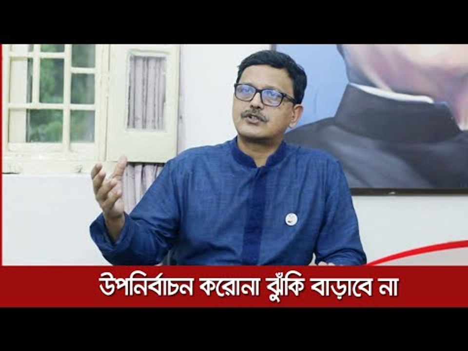 উপনির্বাচন করোনা ঝুঁকি বাড়াবে না  | Jagonews24...
