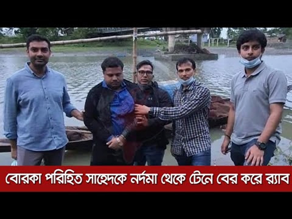 বোরকা পরিহিত সাহেদকে নর্দমা থেকে টেনে বের করে র‌্যাব  | Jagonews24.com
