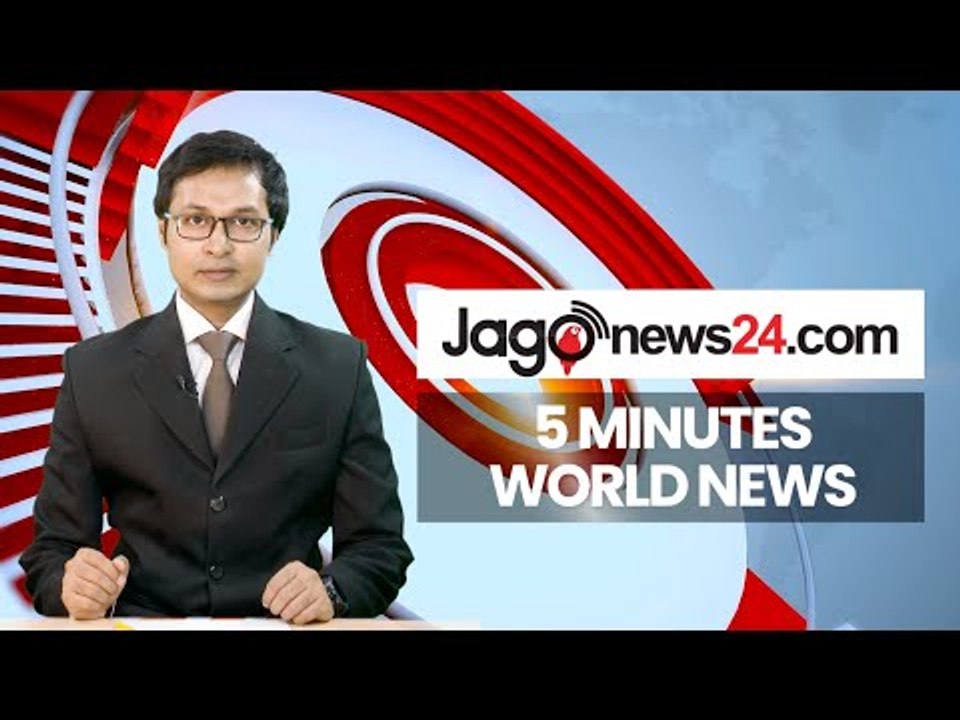 ৫ মিনিটে আজকের বিশ্ব | ১৫ জুলাই ২০২০
