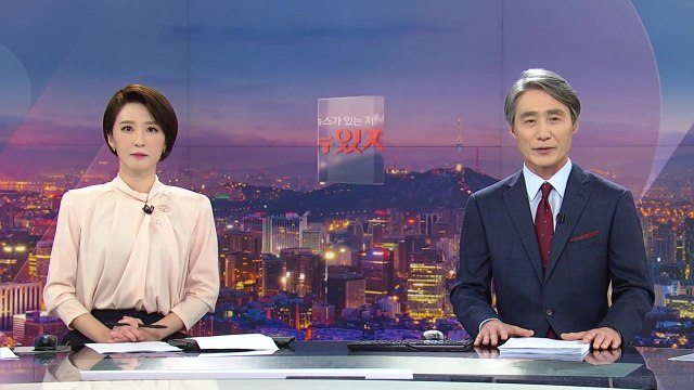 [뉴스가 있는 저녁] 다시보기 2021년 04월 22일