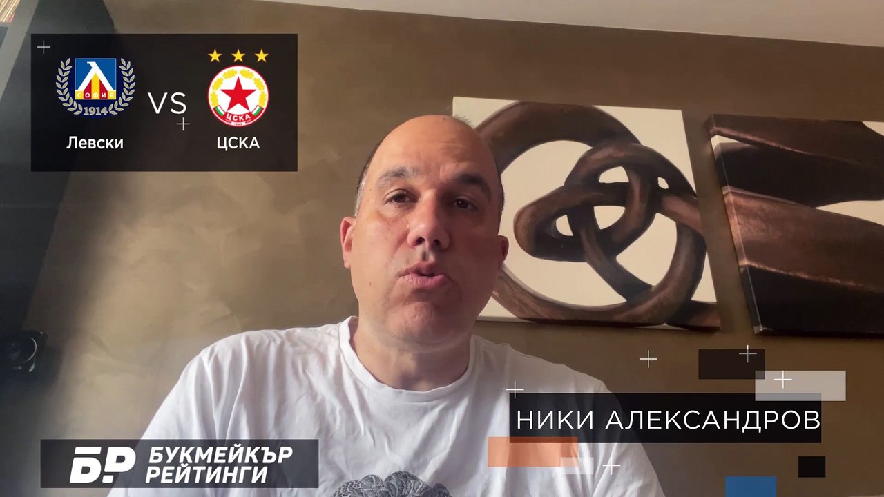 Левски - ЦСКА  ПРОГНОЗА от Ефбет лига на Ники Александров - Футболни прогнози 25.04.2021