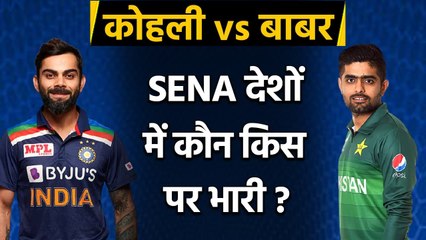 Download Video: Babar Azam vs Virat Kohli Stats Comparison in SENA | Kohli vs Babar, who is Best? | Oneindia Sports