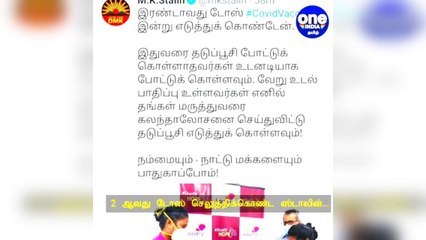 2வது டோஸ் செலுத்திக்கொண்ட ஸ்டாலின்... தடுப்பூசி செலுத்திக்கொள்ள அறிவுறுத்தல்!