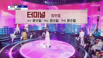 ‘터미널’♪ 외로운 남자의 점수는? (feat 찬원 라이브연주) TV CHOSUN 20210422 방송