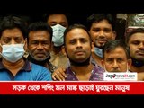 সড়ক থেকে শপিং মল মাস্ক ছাড়াই ঘুরছেন মানুষ   | Jagonews24.com