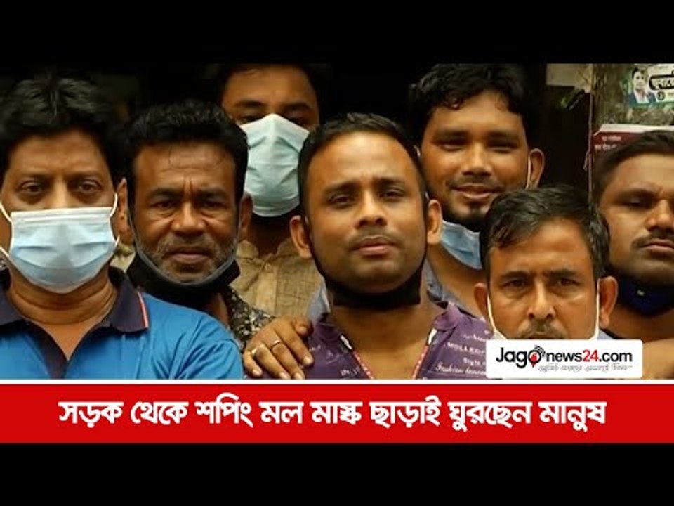 সড়ক থেকে শপিং মল মাস্ক ছাড়াই ঘুরছেন মানুষ   |...