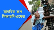হাজারো সমালোচনার মাঝে মানবিক রূপ সিআরপিএফের | Oneindia bangla