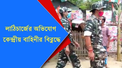 তৃণমূলের কর্মীদের ওপর লাঠিচার্জের অভিযোগ কেন্দ্রীয় বাহিনীর বিরুদ্ধে | Oneindia Bangla