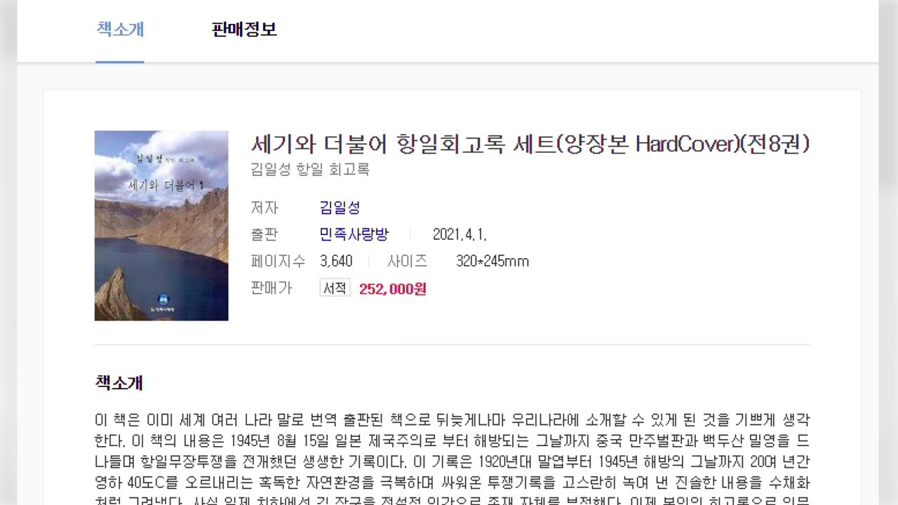 '이적표현물' 김일성 회고록 원전 그대로 국내 출간...논란 예상 / YTN