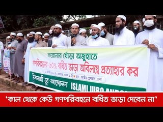 ‘কাল থেকে কেউ গণপরিবহনে বর্ধিত ভাড়া দেবেন না’  | Jagonews24.com
