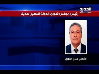 من هو رئيس محكمة التمييز الجديد؟!