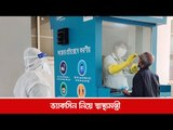 ভ্যাকসিন নিয়ে স্বাস্থ্যমন্ত্রী  | Jagonews24.com