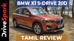 BMW X1 Facelift SUV Tamil Review | பிஎம்டபிள்யூ எக்ஸ்1 ஃபேஸ்லிஃப்ட் ரிவியூ | Tamil DriveSpark