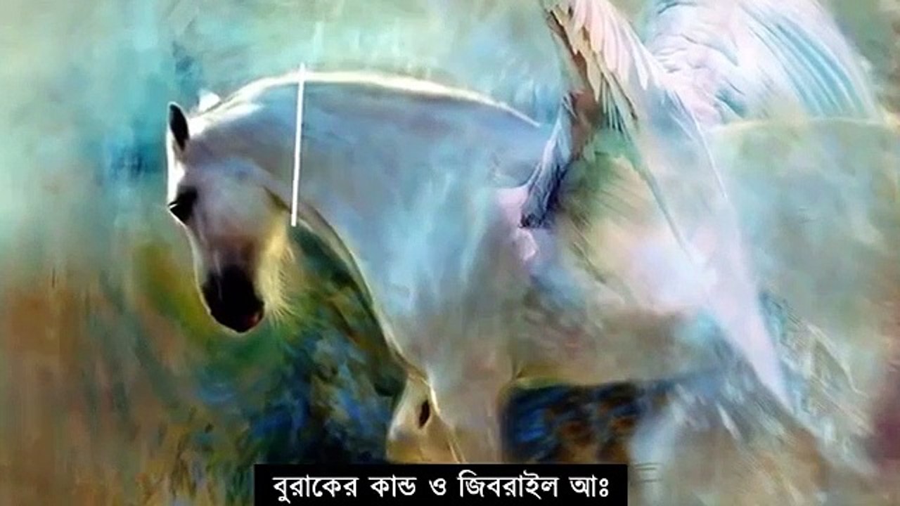 ★ দেখুন মিরাজের বিস্ময়কর ঘটনাগুলো    নবীজি মুহাম্মাদ (সঃ) জীবনী    মেরাজের কাহিনী    Revealed Media[1]Suravee Azad's World