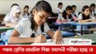 পঞ্চম শ্রেণির প্রাথমিক শিক্ষা সমাপনী পরীক্ষা হচ্ছে না | Jagonews24.com
