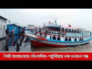 বৈরী আবহাওয়ায় দৌলতদিয়া পাটুরিয়ায় লঞ্চ চলাচল বন্ধ  | Jagonews24.com