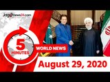 ৫ মিনিটে আজকের বিশ্ব | ২৯ আগস্ট ২০২০ | Jagonews24.com