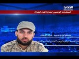 سرايا أهل الشام تكشف للجديد موعد الرحيل من وادي حميد!-  يمنه فواز