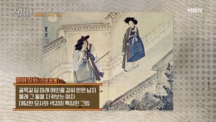 담장 밑에서 내연녀와…? ♨조선 시대 군관의 이중생활♨