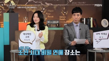 조선 시대 최고의 ‘비밀 연애 장소’는 어디?