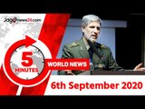 ৫ মিনিটে আজকের বিশ্ব | ০৬ সেপ্টেম্বর ২০২০ | Jagonews24.com