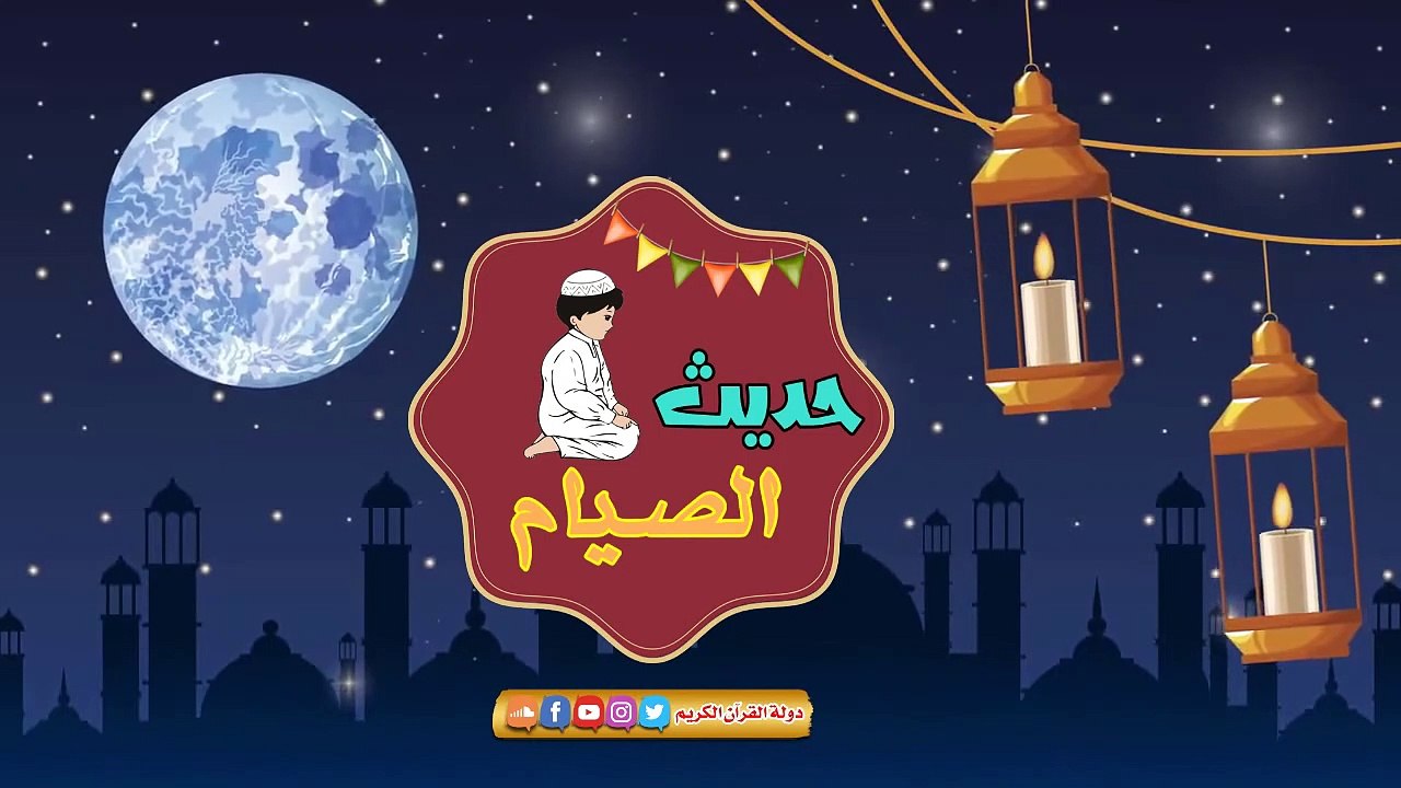 القرأن مأدبة الله في الارض - الشيخ احمد حسين الباقوري - حديث الصيام الحلقه 8