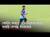 বোলিং করতে এসে নিজের কাছেই অস্বস্তি লাগছে মিরাজের | Jagonews24.com