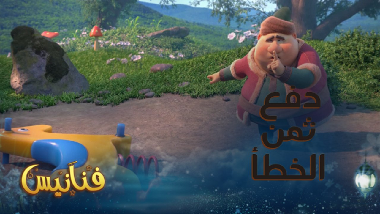 تسبب في تحطيم لعبتهما دون قصد فدفع الثمن بشكل طريف