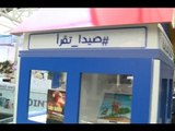 مكتبة ميدانية في صيدا  -  يمنه فواز