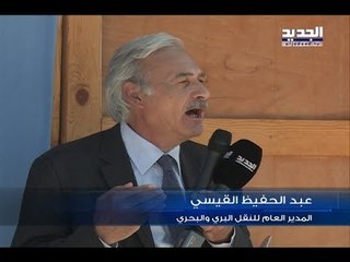 المدير العام للنقل البري والبحري: لاحترام قانون الأملاك البحرية