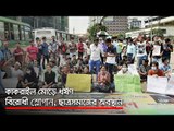 কাকরাইল মোড়ে ধর্ষণ বিরোধী স্লোগান, ছাত্রসমাজের অবস্থান  | Jagonews24.com