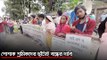পোশাক শ্রমিকদের ছাঁটাই বন্ধের দাবি | jagonews24.com