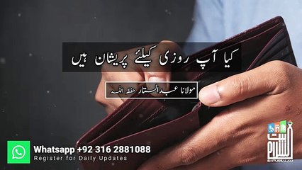 mulana abdul sattar shab baittusslam masjid karachi kia app rozi kylya preshan