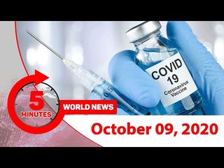 ৫ মিনিটে আজকের বিশ্ব | ০৯ অক্টোবর ২০২০ | Jagonews24.com