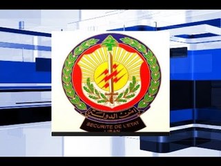 من عرسال إلى زحلة...داعشي في قبضة أمن الدولة!