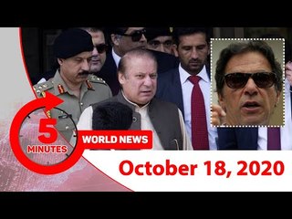 ৫ মিনিটে আজকের বিশ্ব | ১৮ অক্টোবর ২০২০ | Jagonews24.com