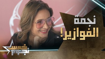 نجمة الفوازير! المؤتمر الصحفي لاستفزاز نيللي كريم