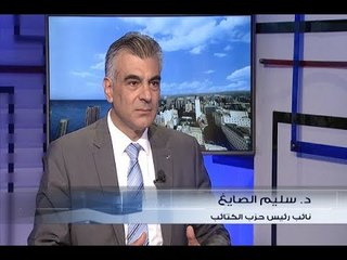 الحدث - د. سليم الصايغ