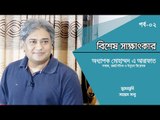EXCLUSIVE INTERVIEW | এই মুহূর্তে নির্বাচন হলে আওয়ামী লীগ বিশাল ভোটে বিজয়ী হবে | পর্ব-02 | Jagonews